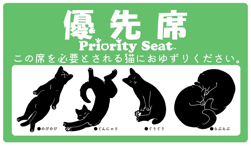 ふかふか「ネコチャン優先席」クッション♥