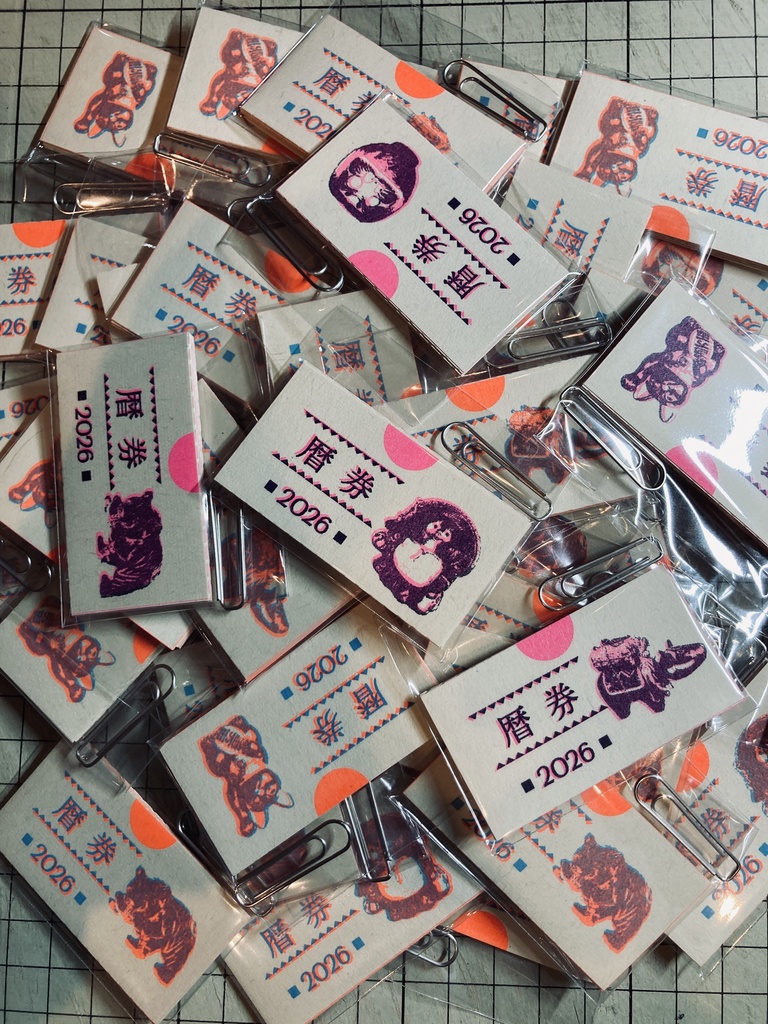 暦券(カレンダー)