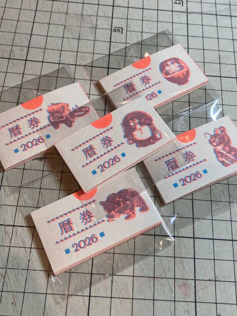 暦券(カレンダー)