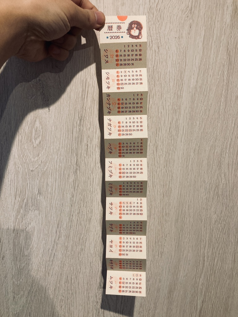 暦券(カレンダー)
