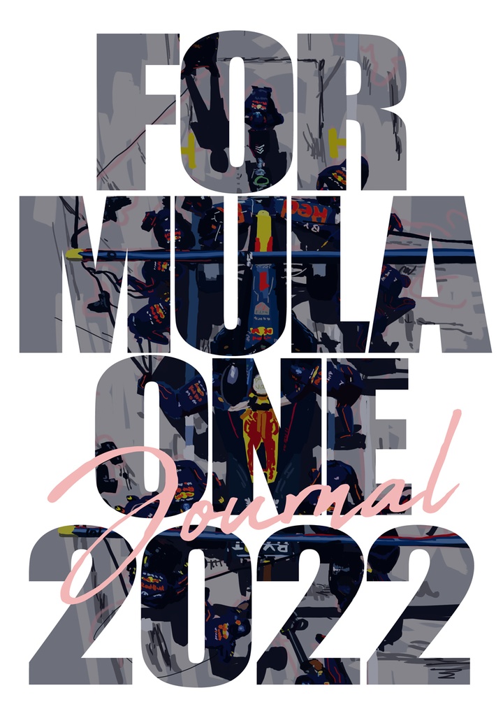 F1絵日記2022