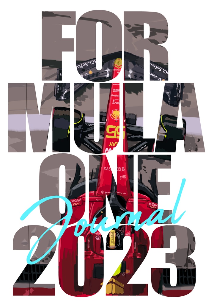 F1絵日記2023