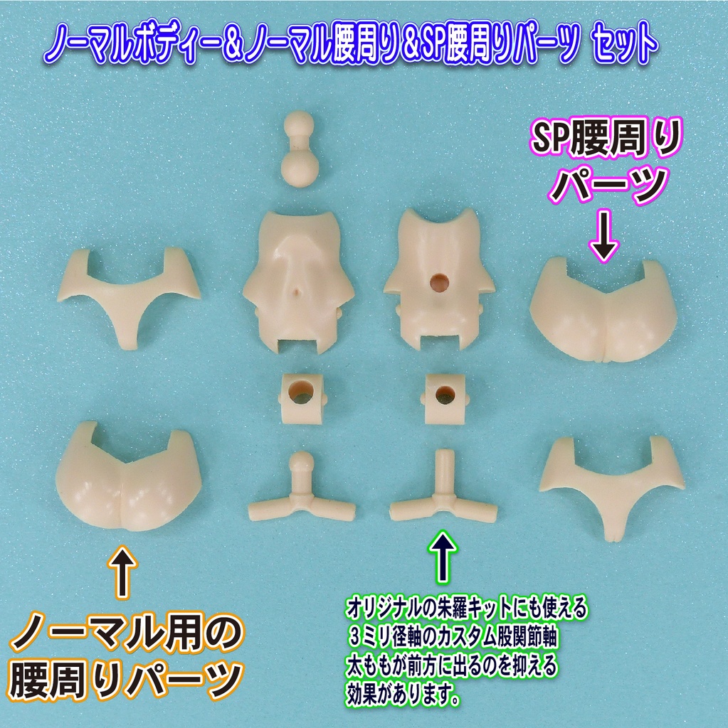 1/10メガミ系 ボディー&ヒップ(初期朱羅タイプ対応) SPセット(スキンA相当)