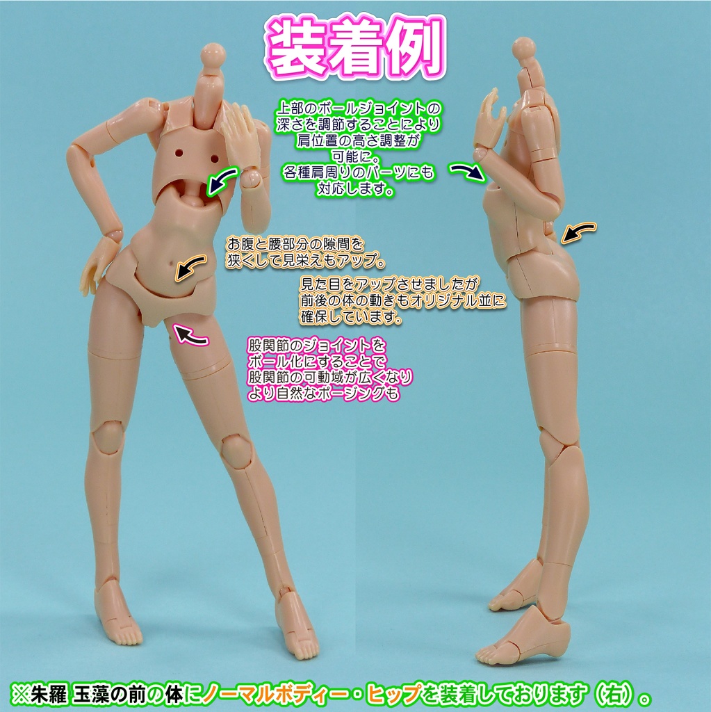 1/10メガミ系 ボディー&ヒップ(初期朱羅タイプ対応) SPセット(スキンD相当)