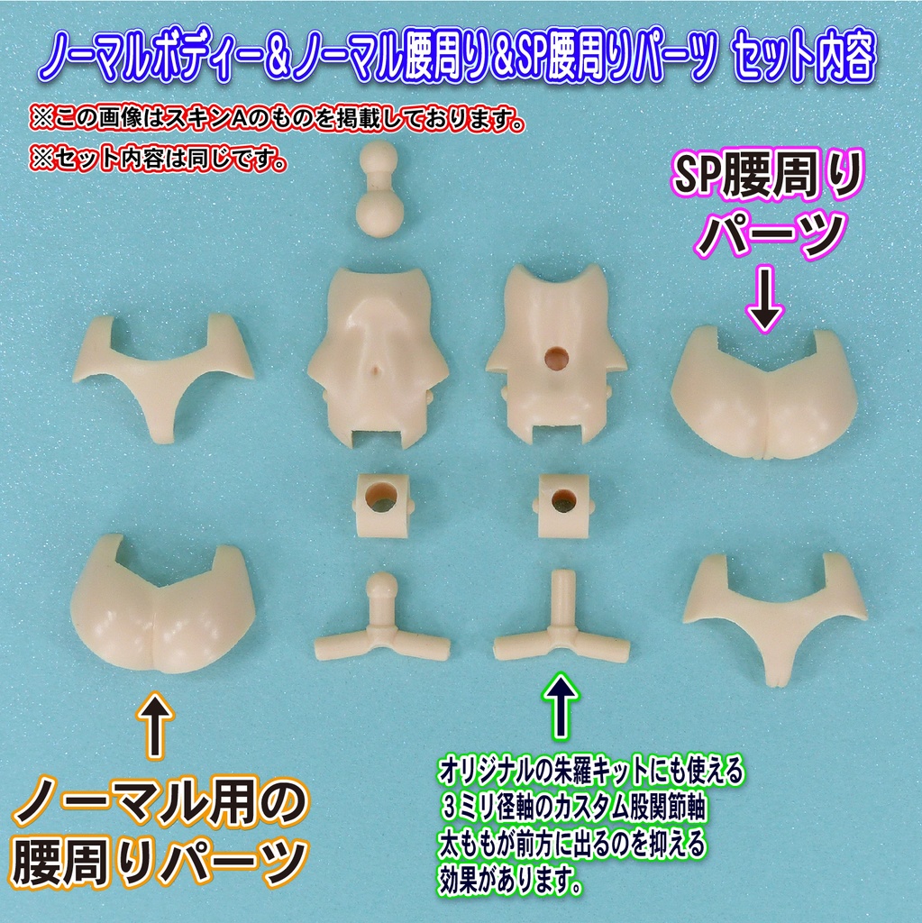 1/10メガミ系 ボディー&ヒップ(初期朱羅タイプ対応) SPセット(スキンD相当)