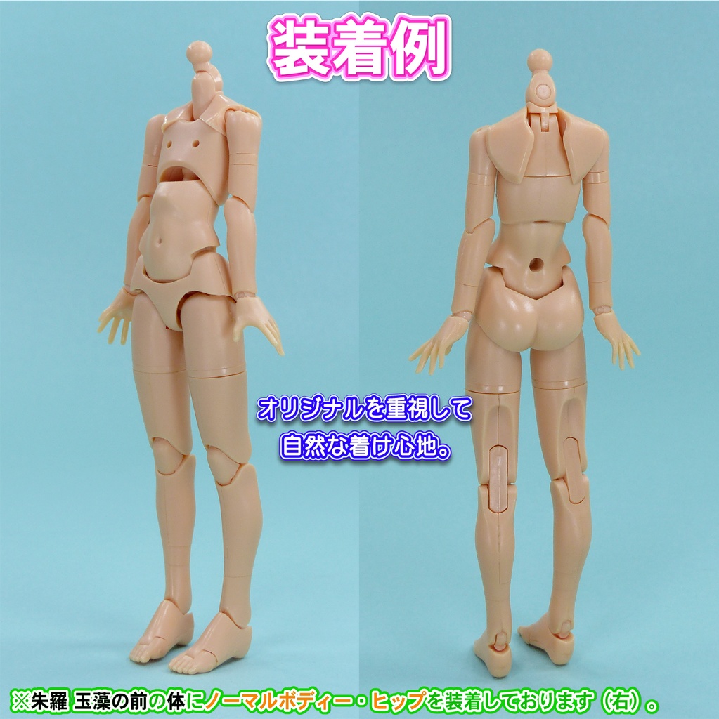 1/10メガミ系 ボディー&ヒップ(初期朱羅タイプ対応) SPセット(スキンD相当)