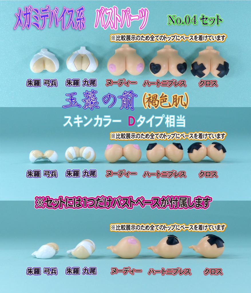 NEW 1/10メガミ系バストパーツ No4 交換型トップ スキンカラーD