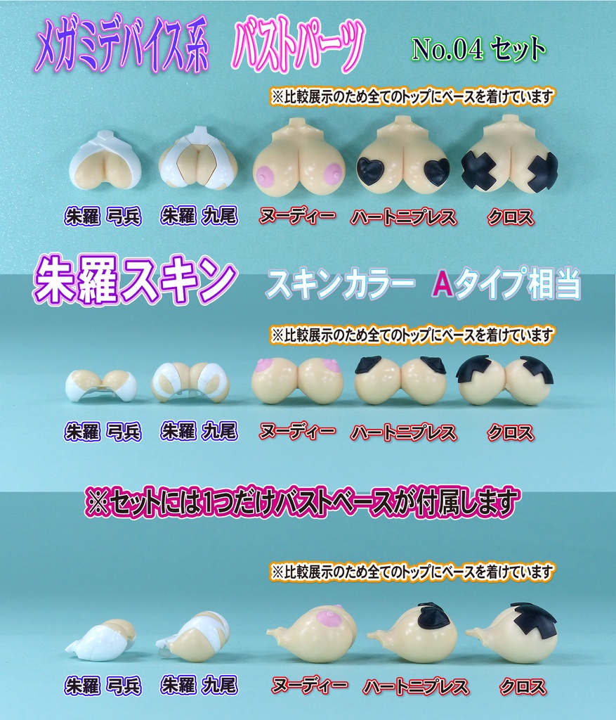 NEW 1/10メガミ系バストパーツ No4 交換型トップ スキンカラーA