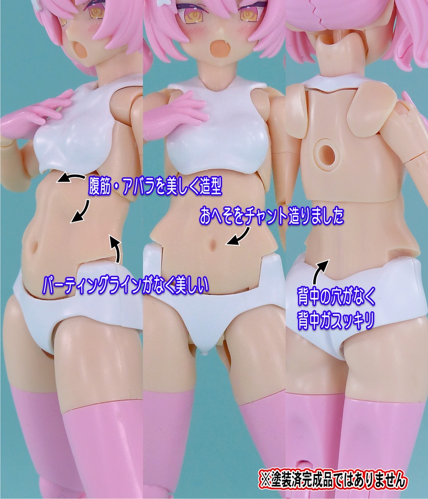 Block2-S用ボディー ノーマルタイプ スキンカラーA相当 (プニ☆モフ シリーズ等)