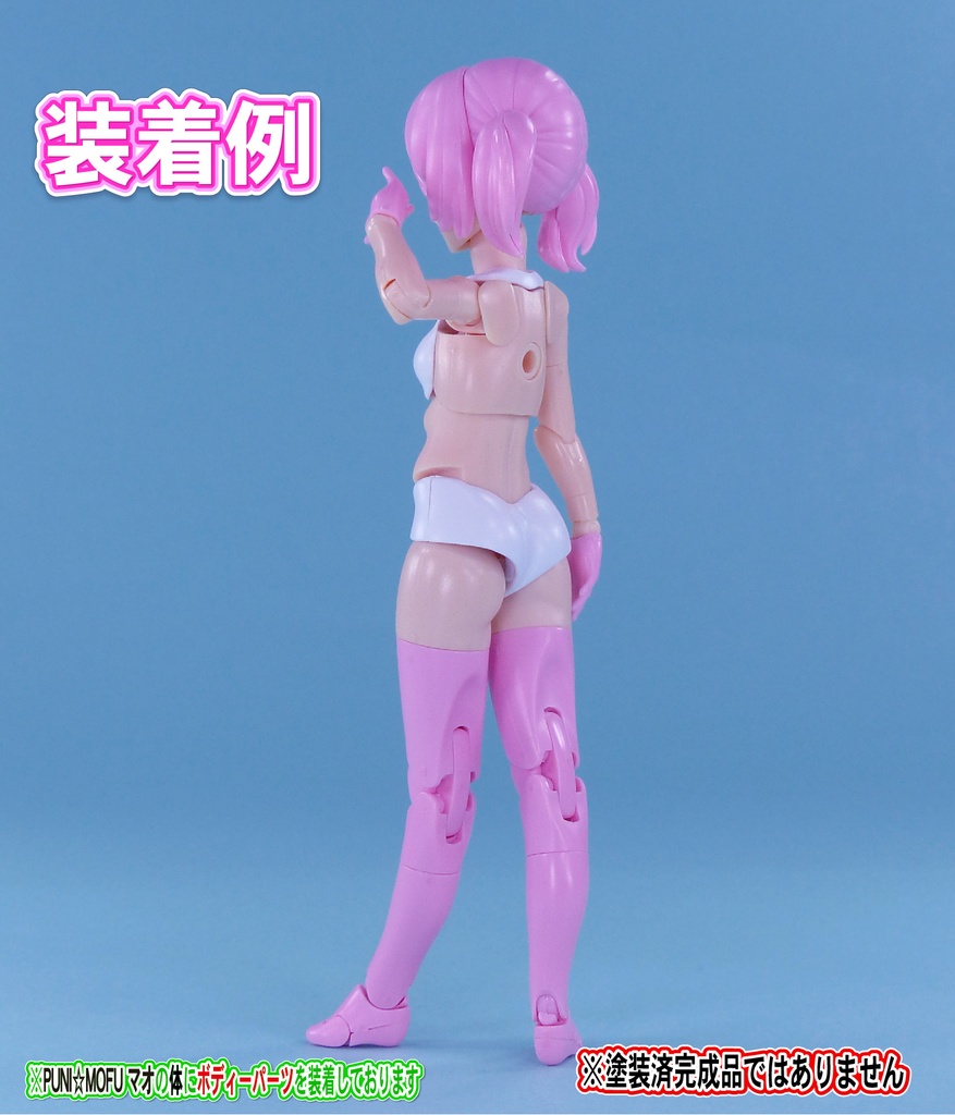 Block2-S用ボディー ノーマルタイプ スキンカラーA相当 (プニ☆モフ シリーズ等)