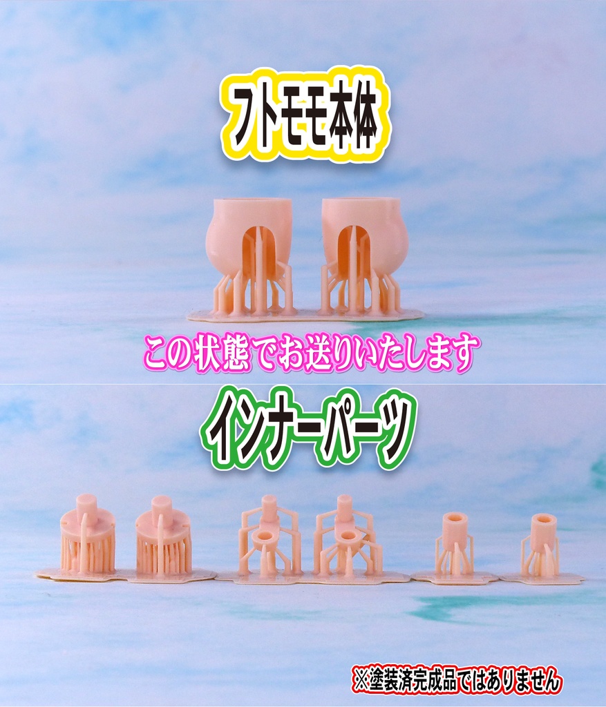 Block2用 フトモモ ノーマルタイプ スキンカラーA相当 Sサイズ/Mサイズ各種