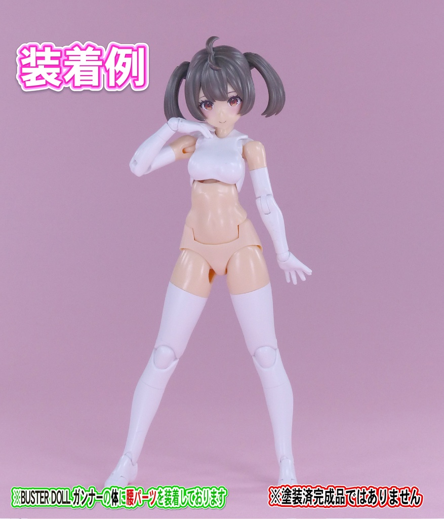 Block2-M用 腰 セット (バスタードールシリーズ等)