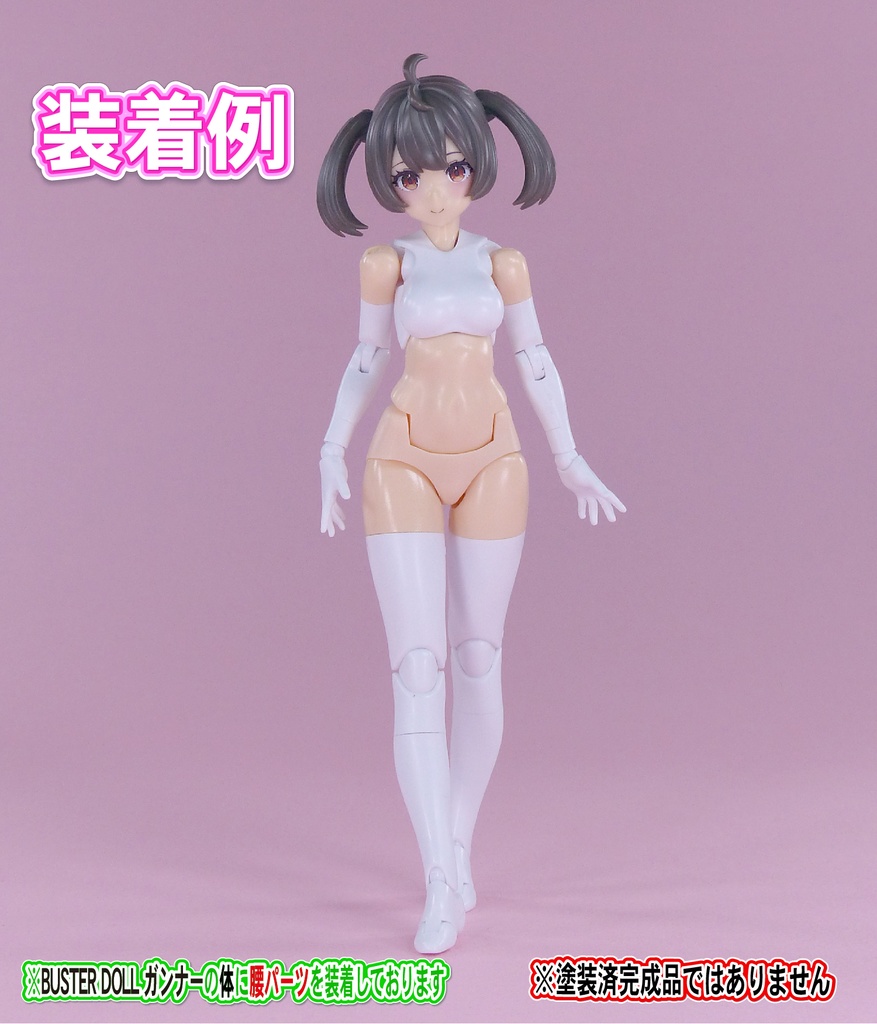 Block2-M用 腰 セット (バスタードールシリーズ等)