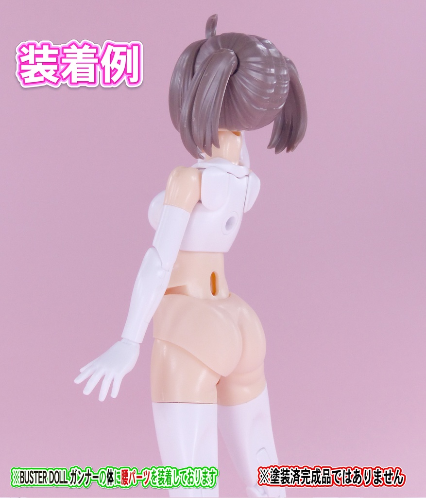 Block2-M用 腰 セット (バスタードールシリーズ等)