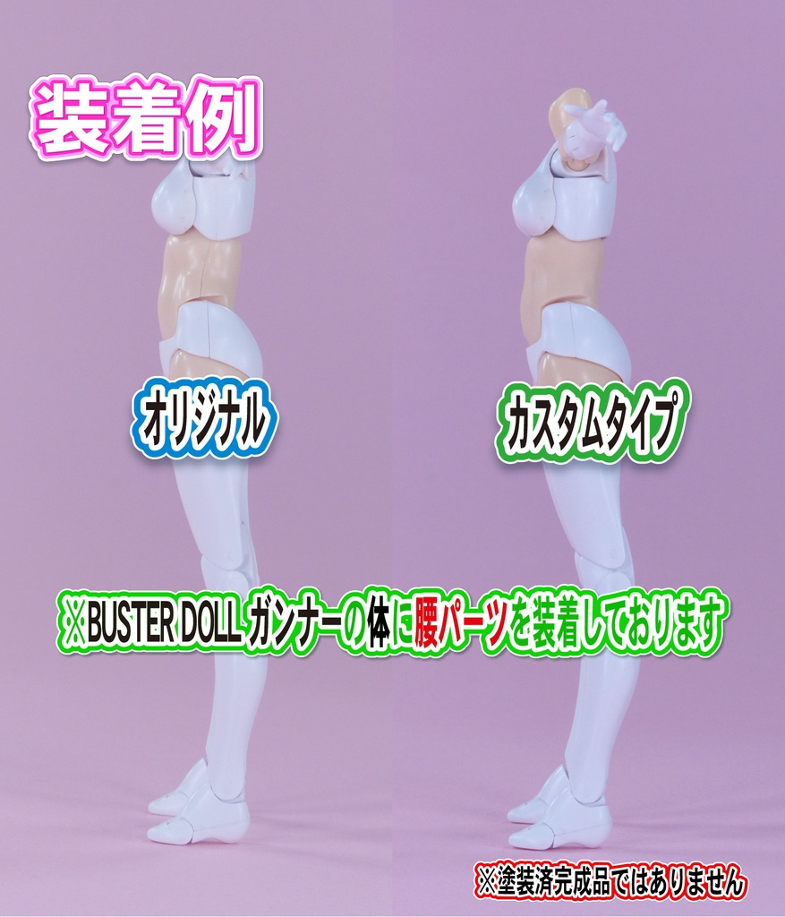 Block2-M用ボディー ノーマルタイプ (バスタードールシリーズ等)