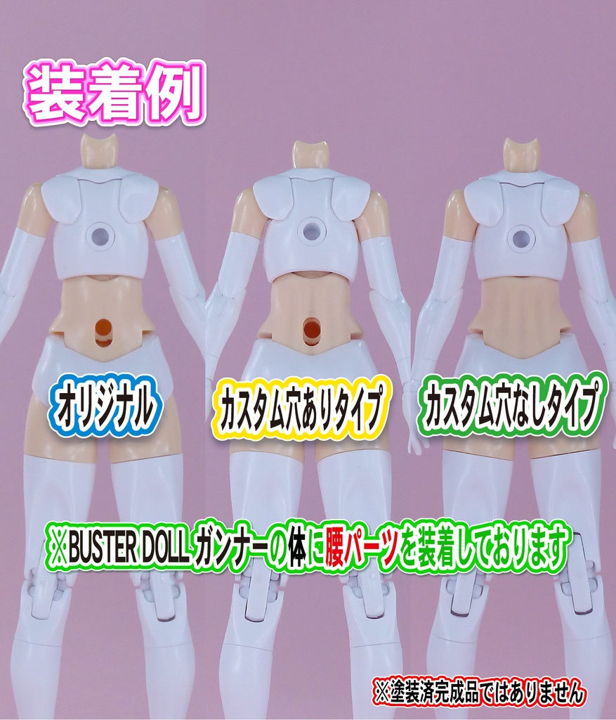 Block2-M用ボディー ノーマルタイプ (バスタードールシリーズ等)