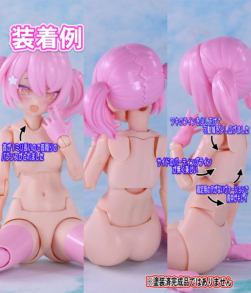 Block2用 上半身セット スキンカラーA相当 (Block2S/M共用)