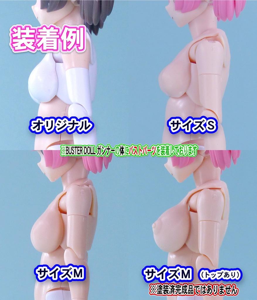 Block2用 バストセット01  (Block2S/M共用)