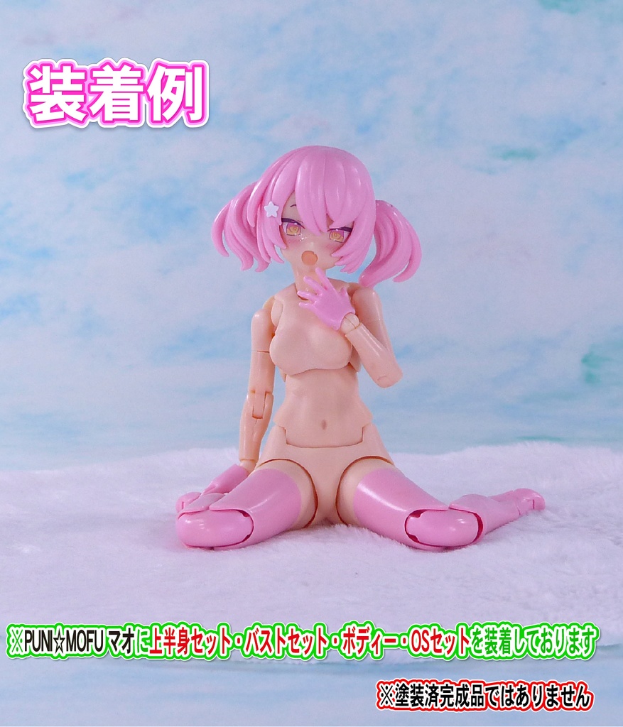 Block2用 OSセット(女の娘座り専用パーツセット) スキンカラーA