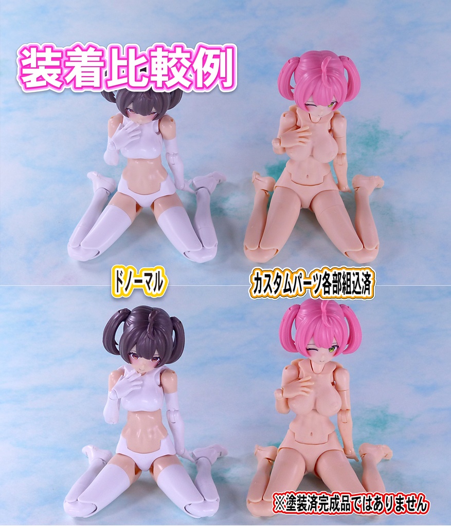 Block2用 OSセット(女の娘座り専用パーツセット) スキンカラーA