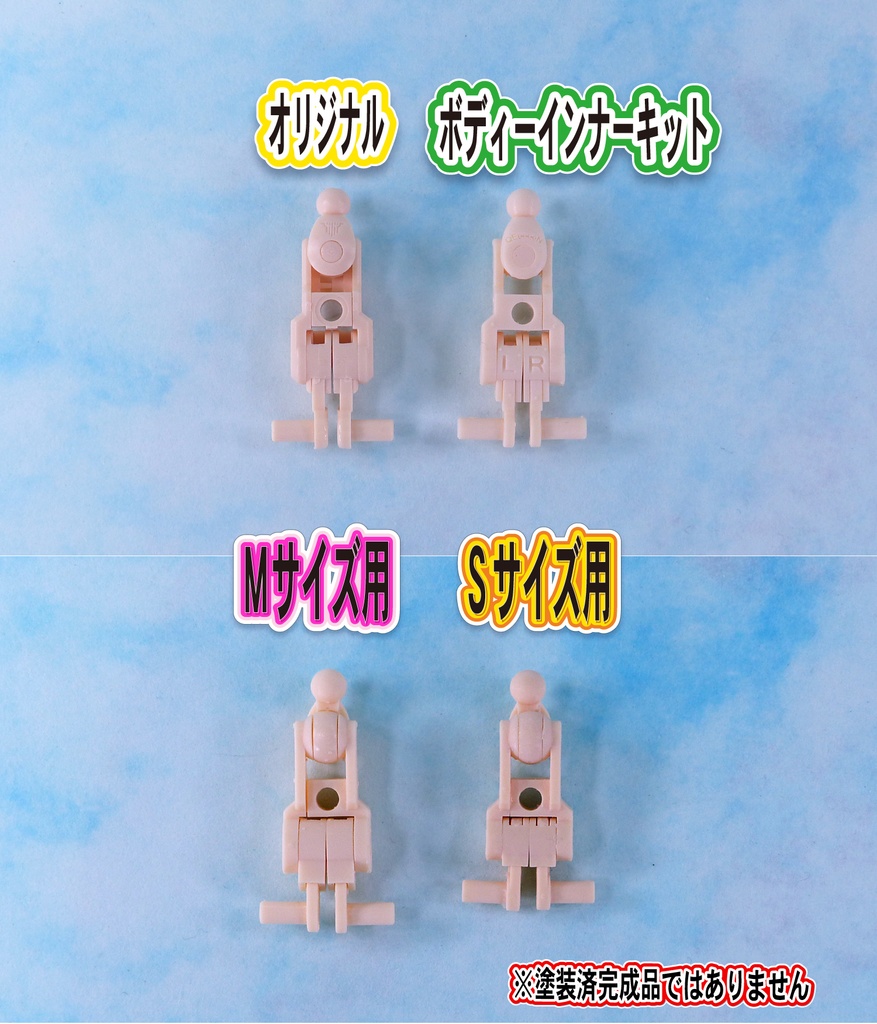 Block2用 ボディーインナーユニット ノーマルタイプ スキンカラーA相当 Sサイズ/Mサイズ各種