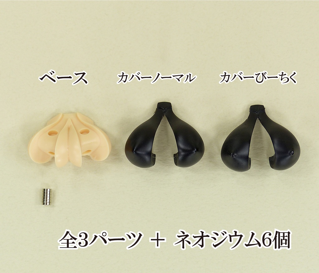 1/10 Block 1.0~1.5系 バストパーツ No3 カバー:ホワイト/ブラック ベース:スキンカラーA