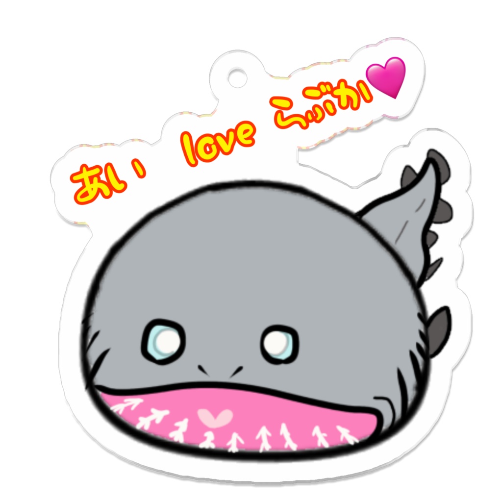 あい　love らぶか