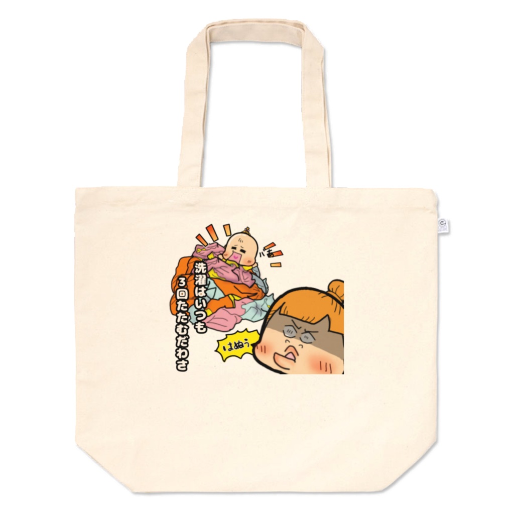 ママちゃま育児日記ver.洗濯ループ