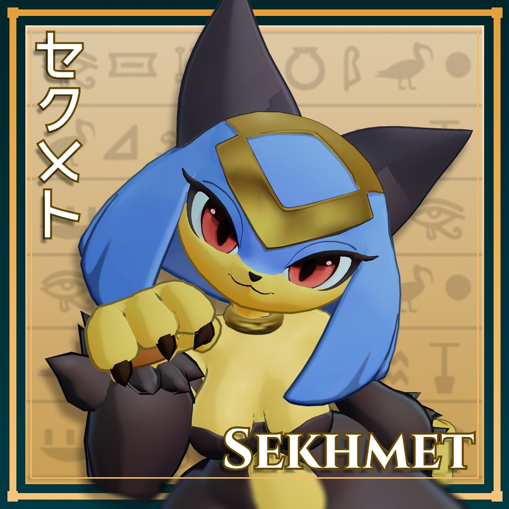 「セクメト」Sekhmet 【3Dモデル】【VRC】