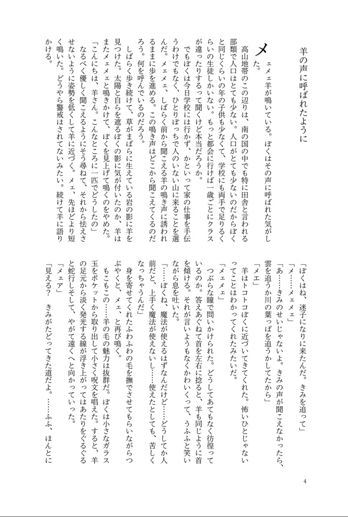 頒布終了【mhyk夢本】どうか、一粒の幸福を