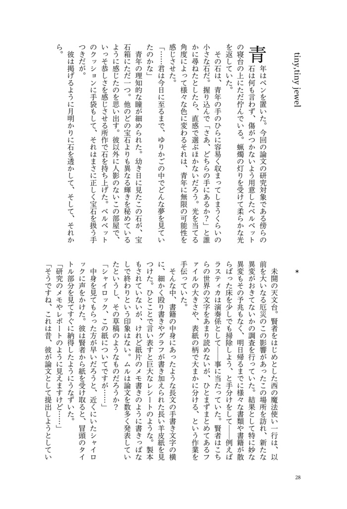 頒布終了【mhyk夢本】どうか、一粒の幸福を