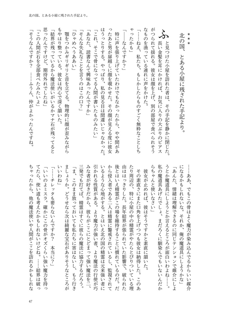 頒布終了【mhyk夢本】どうか、一粒の幸福を