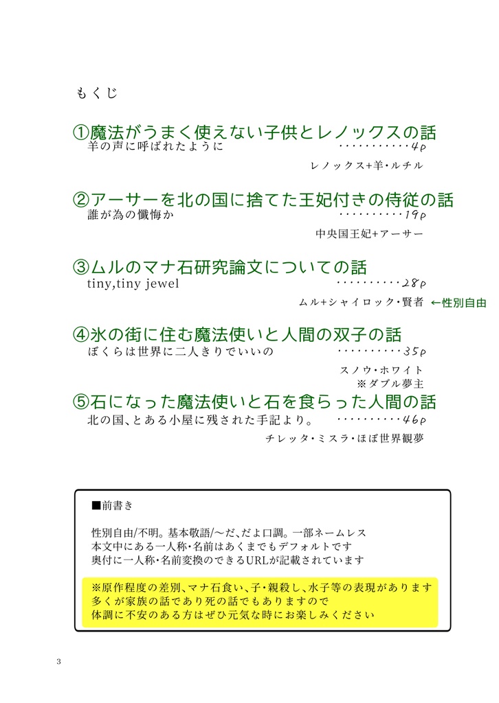 頒布終了【mhyk夢本】どうか、一粒の幸福を