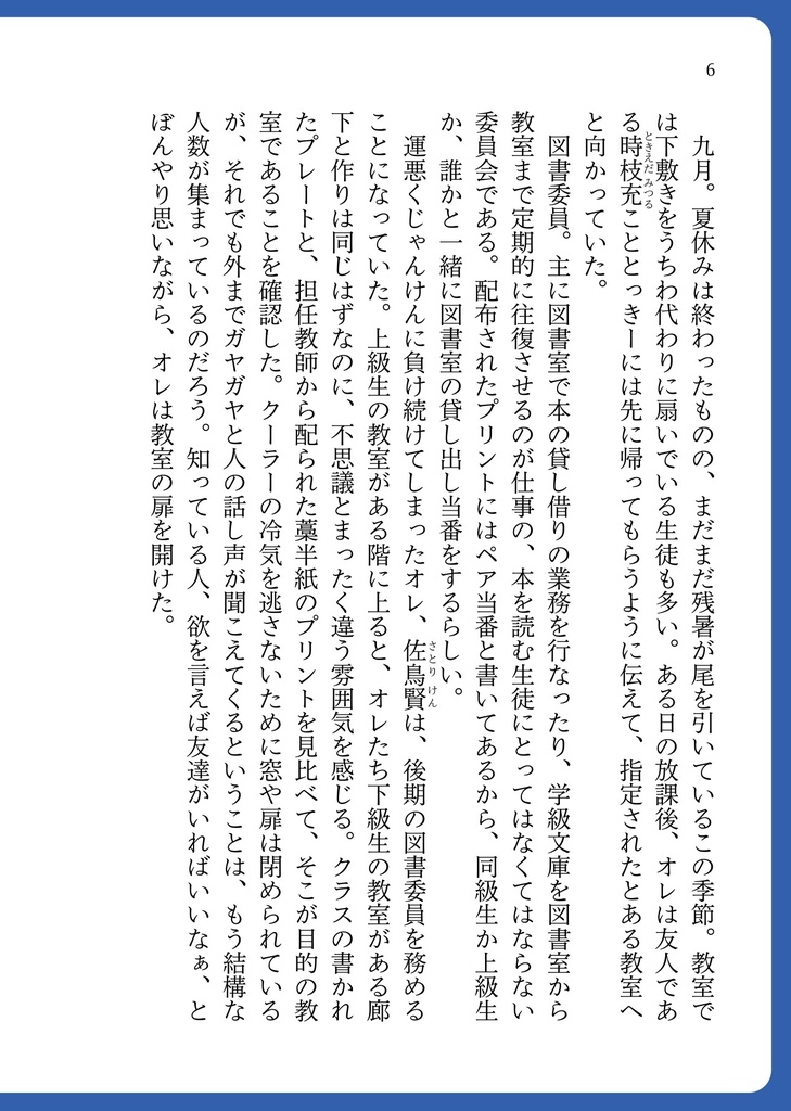 【WT】ナイチンゲールと棘のない薔薇