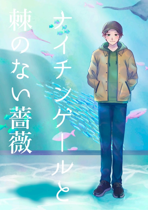 【WT】ナイチンゲールと棘のない薔薇
