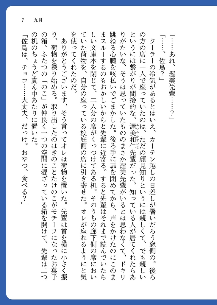 【WT】ナイチンゲールと棘のない薔薇