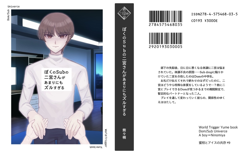 【WT】ぼくのSubの二宮さんがあまりにもズルすぎる