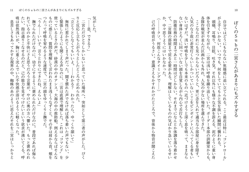 【WT】ぼくのSubの二宮さんがあまりにもズルすぎる