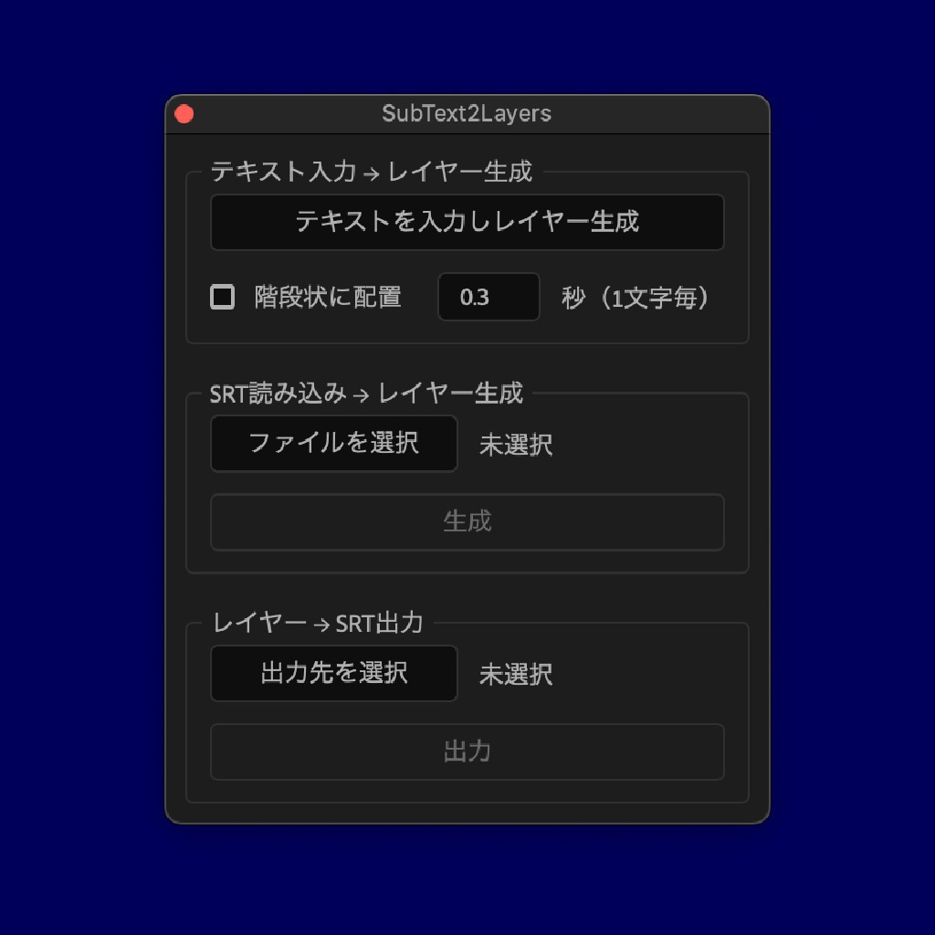 【AfterEffects スクリプト】SubText2Layers | 体験版あり