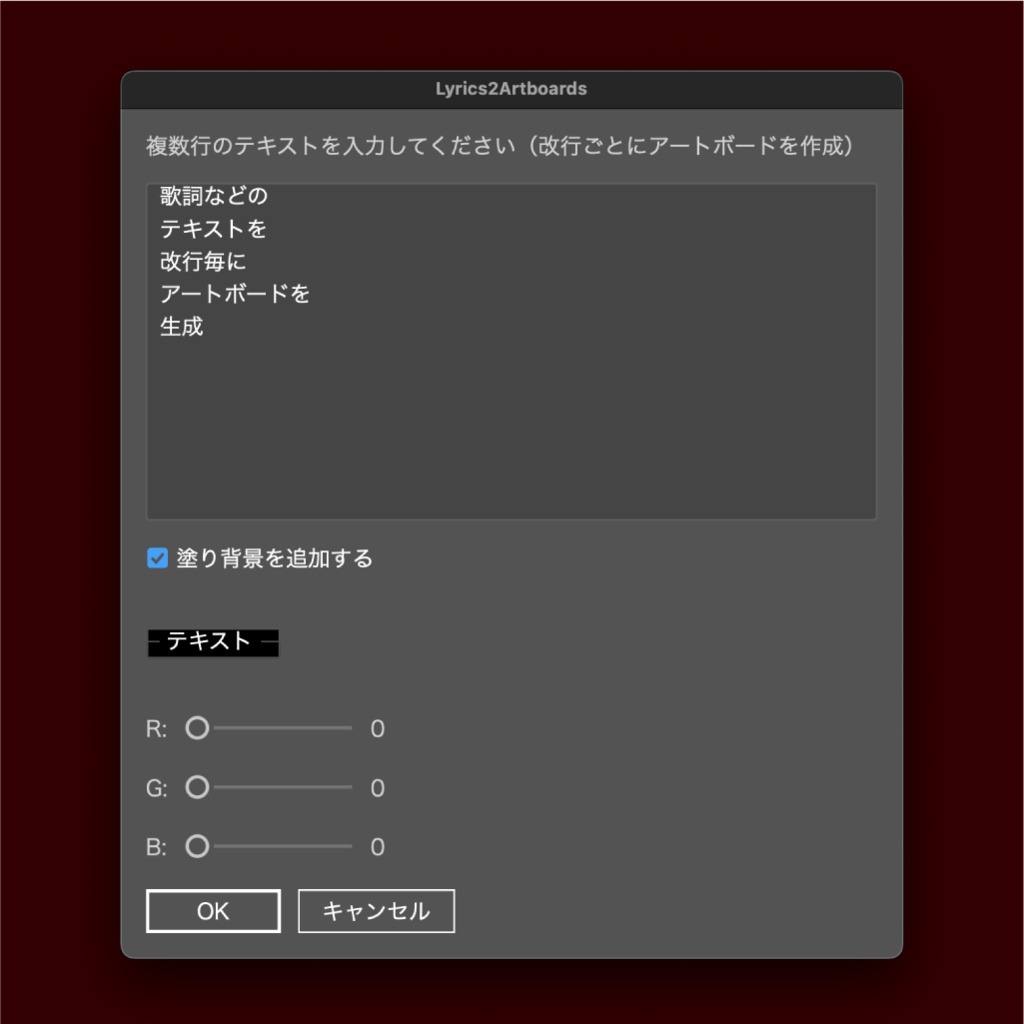 【Illustlator スクリプト】Lyrics2Artboards