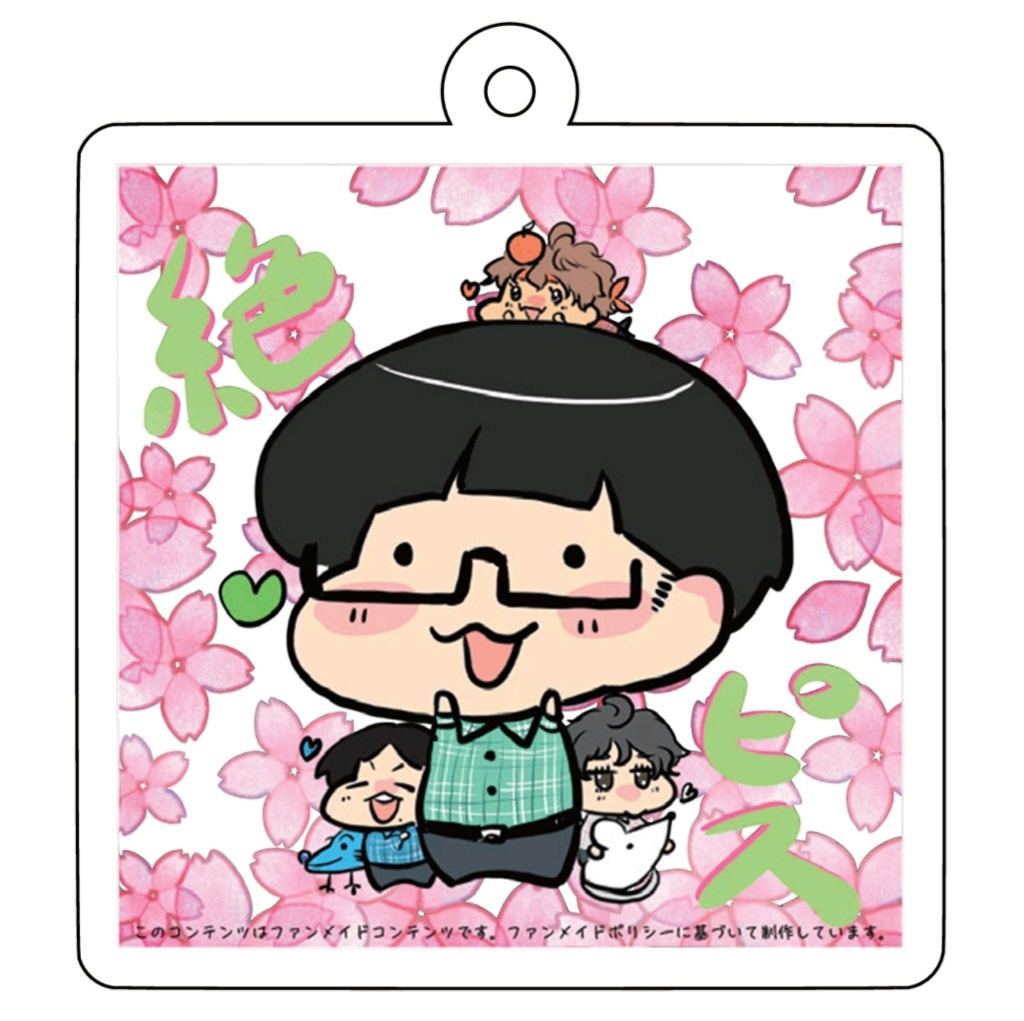 絶ぴす🌸アクキー