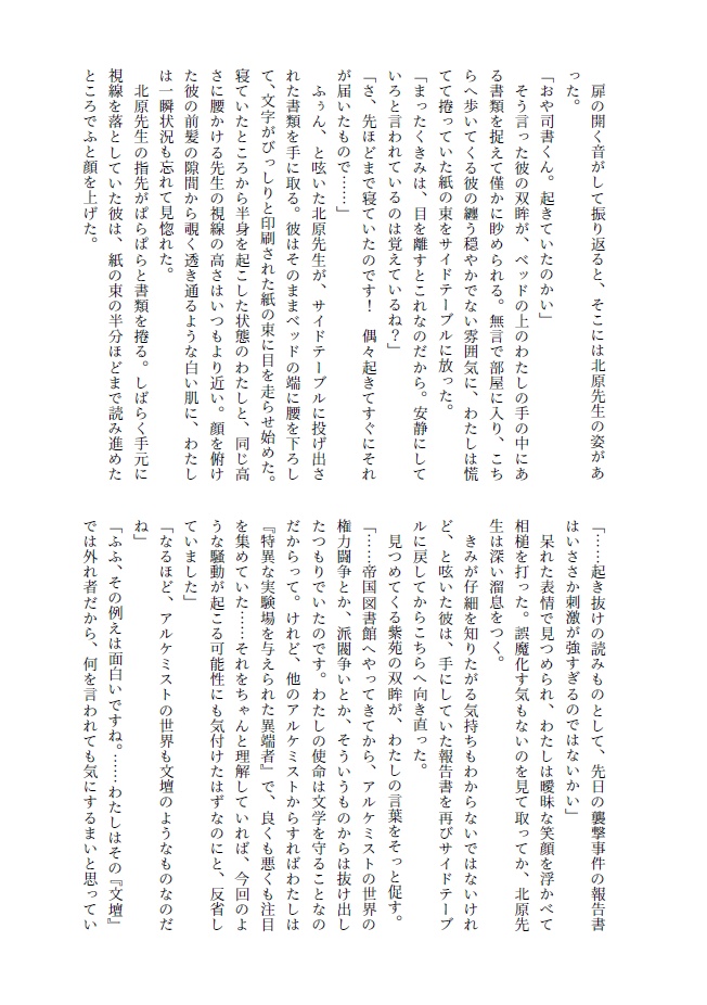 花満ちる道を征け【無配】