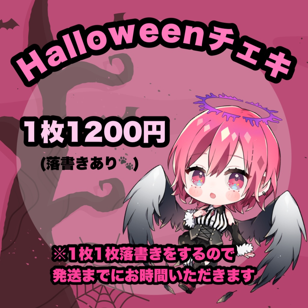 Halloweenチェキ2022