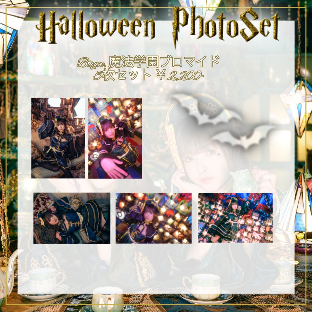 Halloweenブロマイド【Btype.魔法学園】