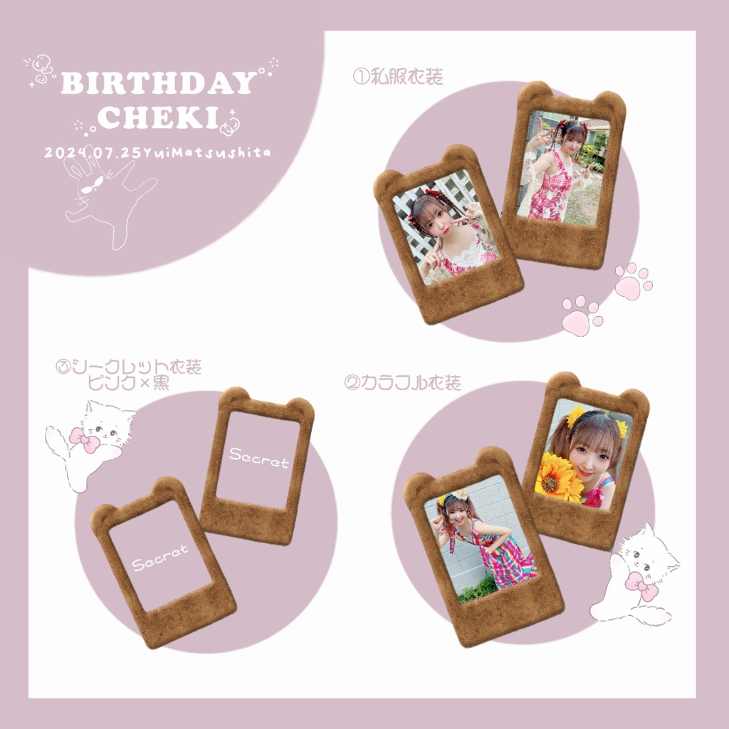 誕生日ゆる落書きチェキ〈完全ランダム〉
