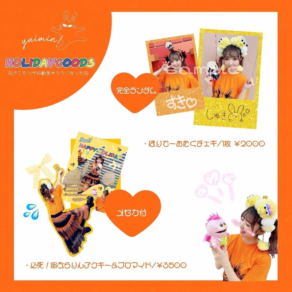 ♡HolidayGoods♡必死！宙ぶらりんアクキー＆ブロマイド