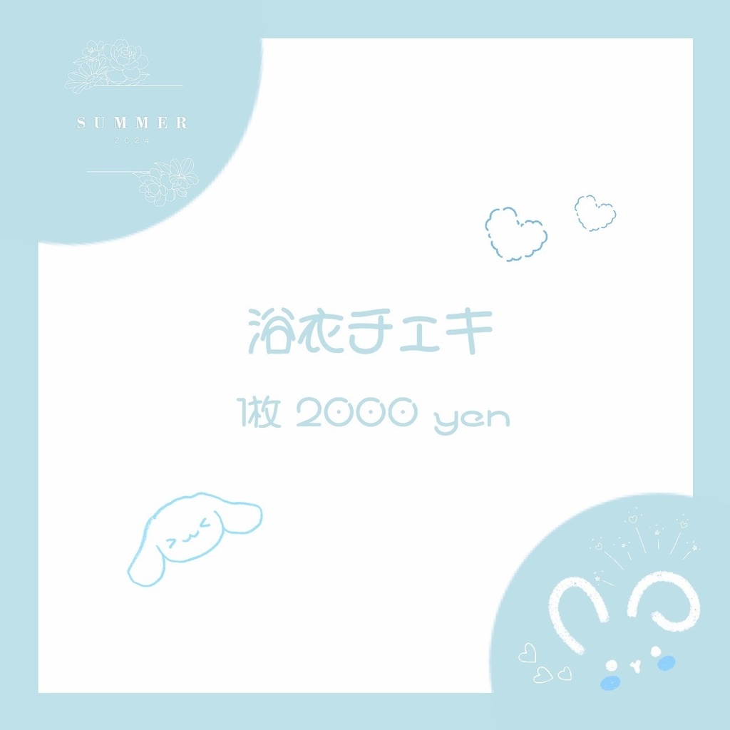 浴衣チェキ2024
