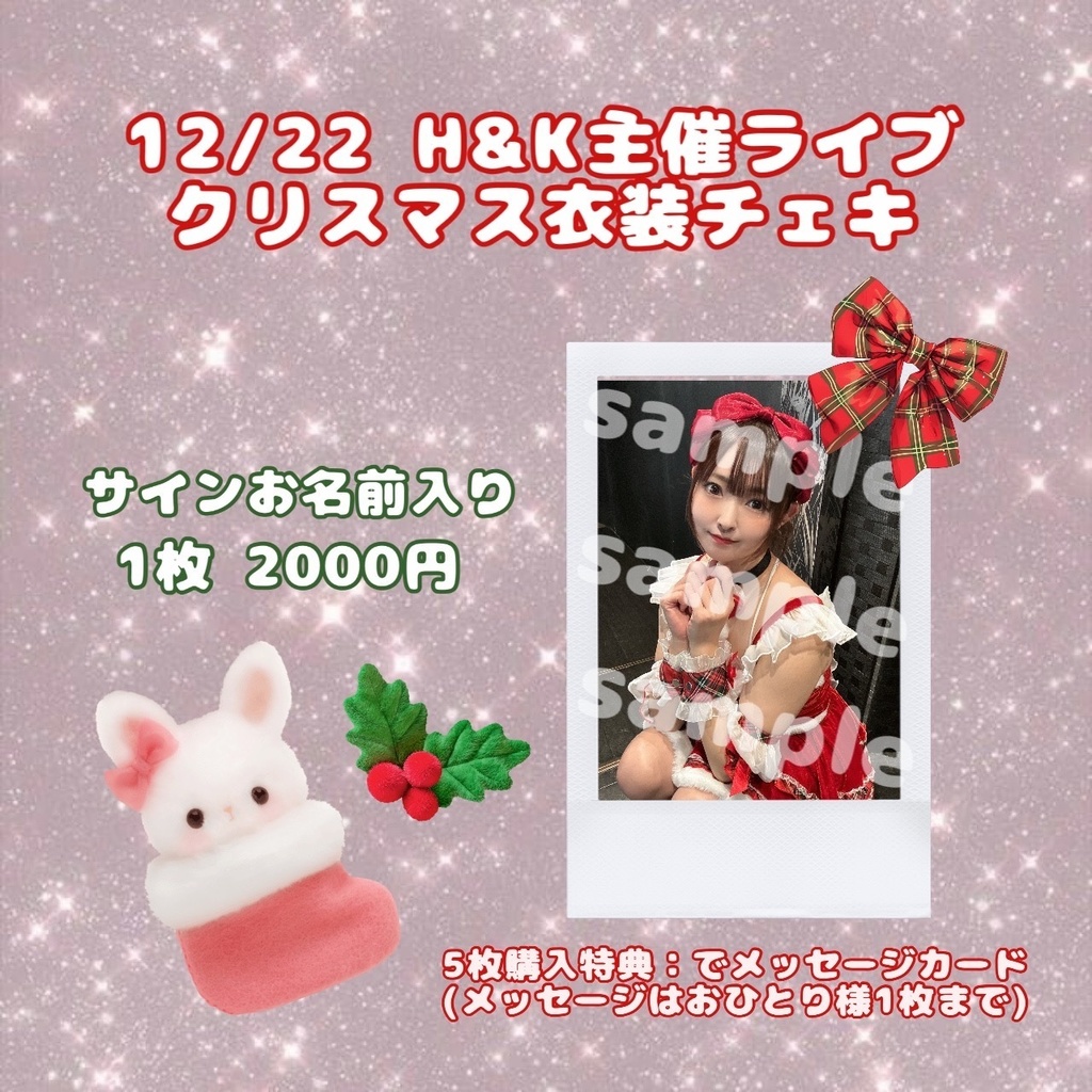 クリスマスチェキ