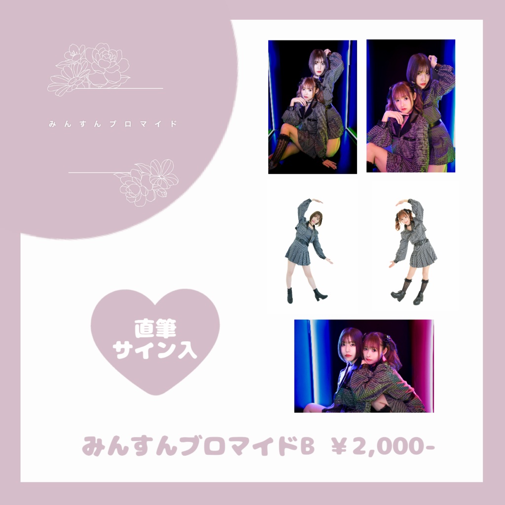 #アコみんすんvol.4 ブロマイドB
