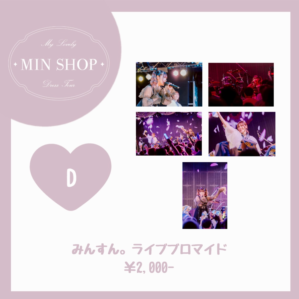 みんすん。ブロマイド【D】